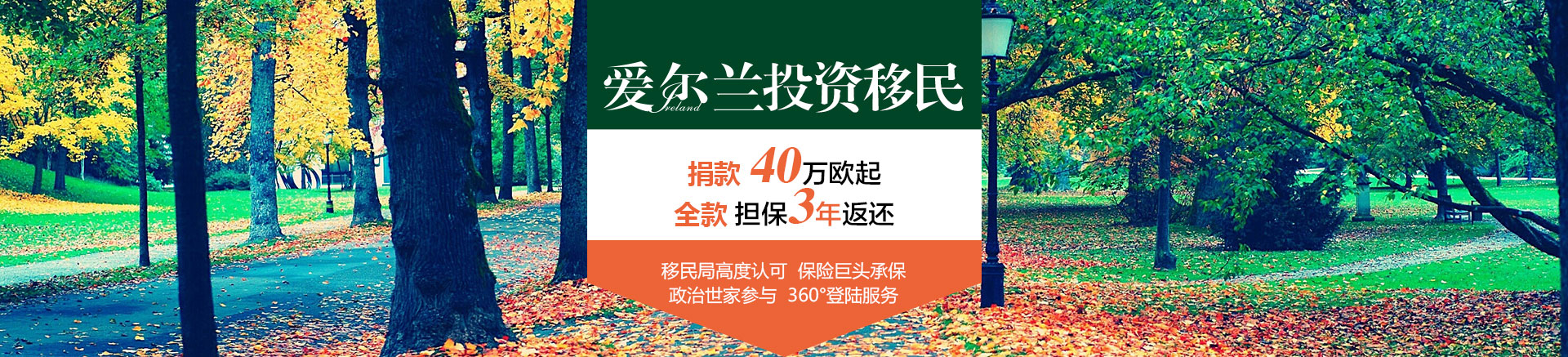 愛(ài)爾蘭投資移民