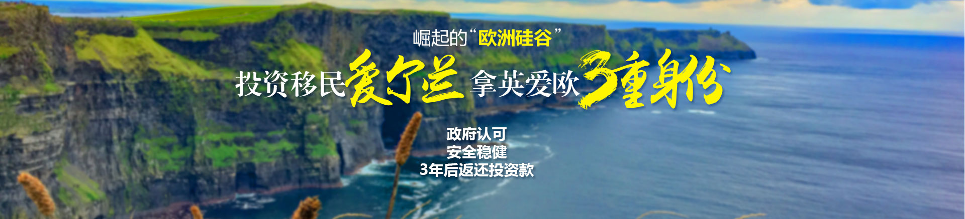 投資移民愛(ài)爾蘭