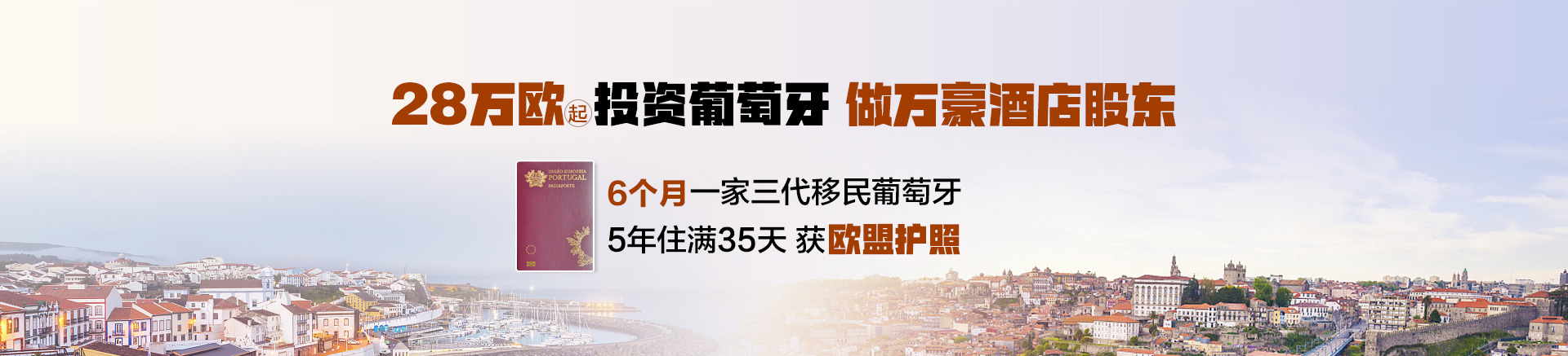 葡萄牙購(gòu)房移民