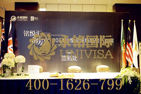 2014全球海外房產盛宴 永銘國際 尊享服務